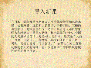 天狗15北师大版课件.ppt