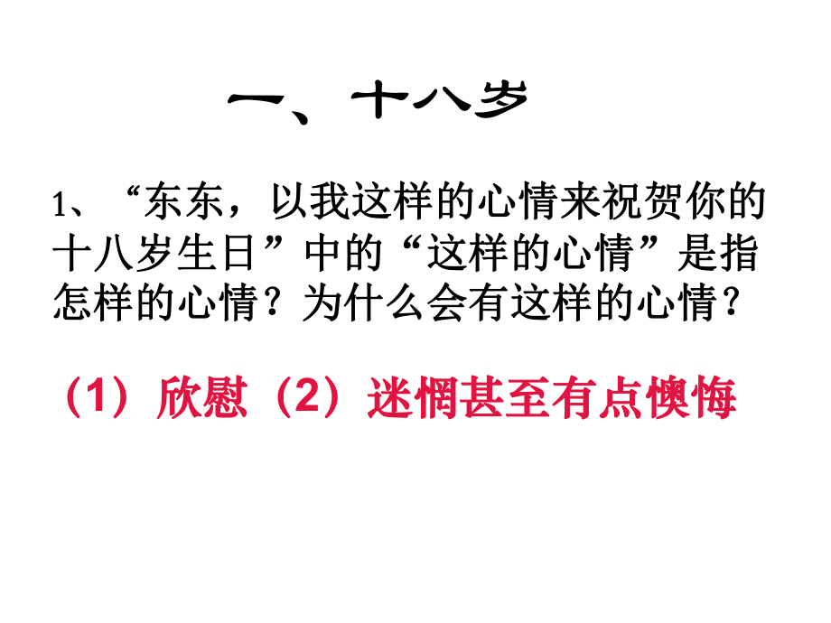 十八岁和其他ppt27课件.ppt_第3页