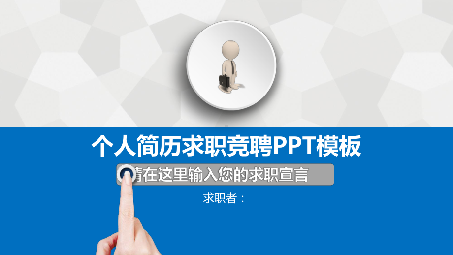 主管护师竞聘演讲PPT课件.pptx_第1页