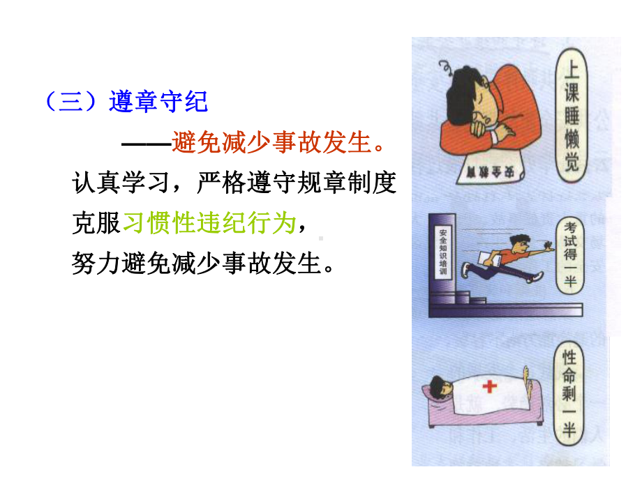 主题班会：我们身边的安全课件.ppt_第3页