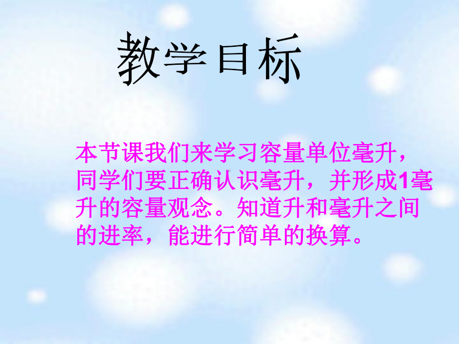 同学们要正确认识毫升课件.ppt_第2页