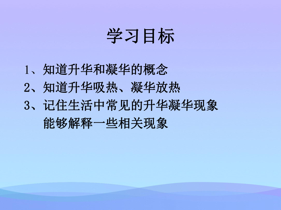 升华和凝华课件1课件PPT.ppt_第2页