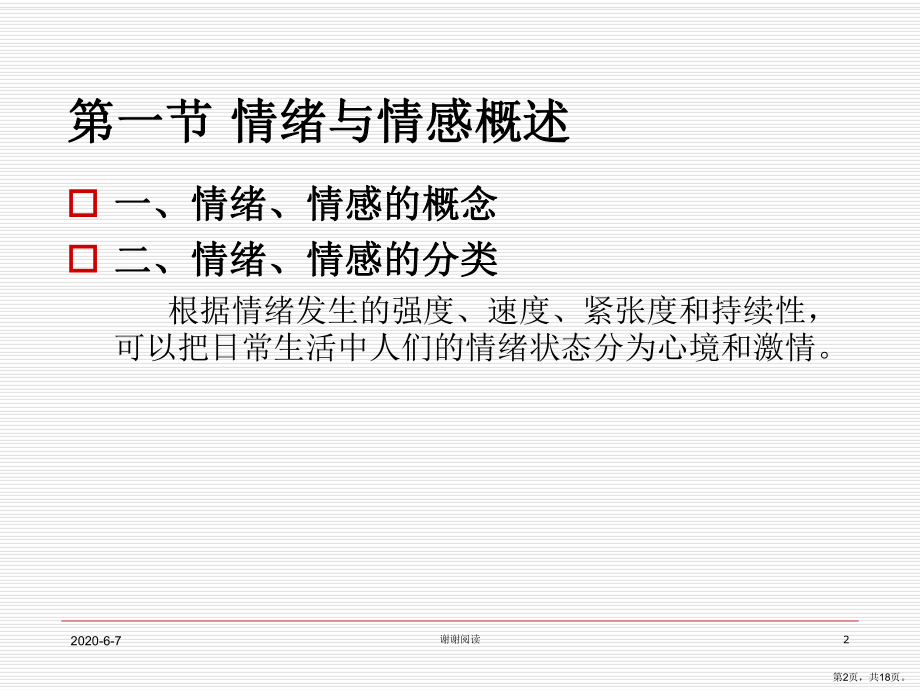 医学心理学基础情绪情感与意志课件.ppt_第2页