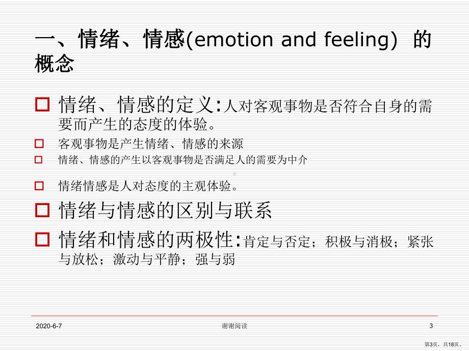 医学心理学基础情绪情感与意志课件.ppt_第3页