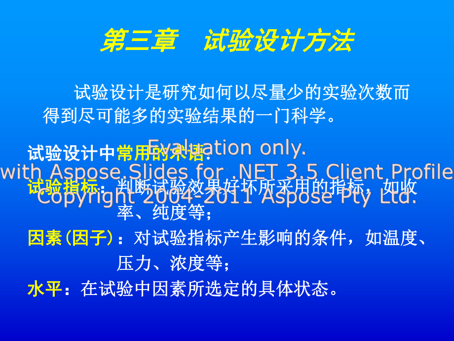 化工基础实验第三章b课件.ppt_第1页