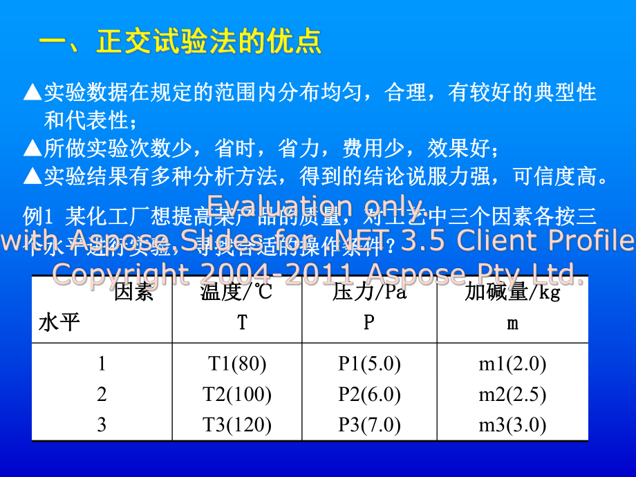 化工基础实验第三章b课件.ppt_第3页