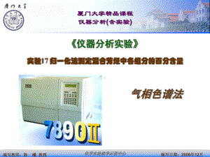 仪器分析试验课件.ppt