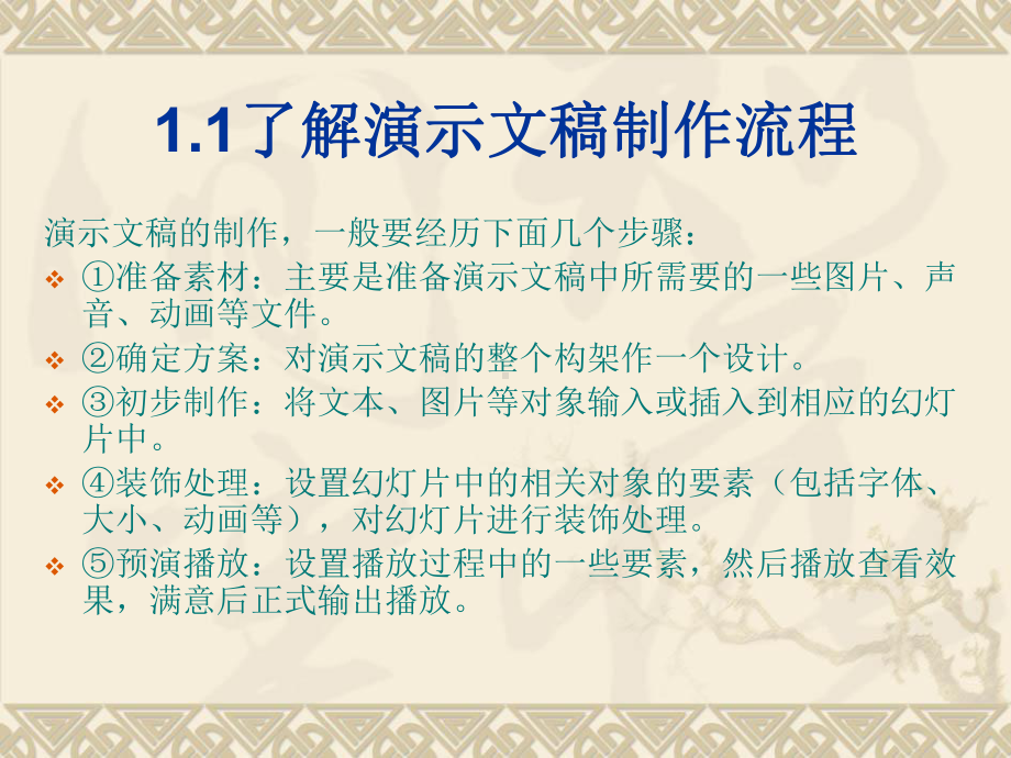 丹徒区义务教育学校中年教师现代教育技术应用能力培训课件.ppt_第3页