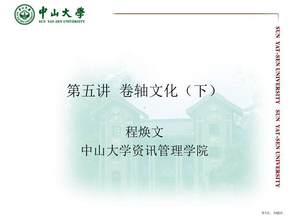 卷轴文化(下)课件.ppt_第1页