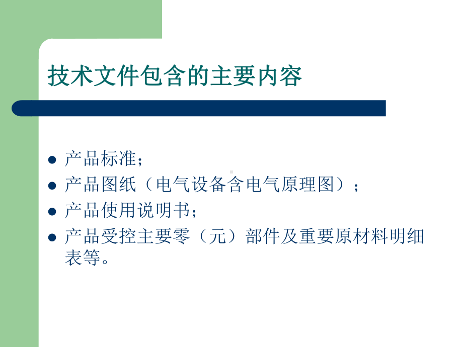 变频器技术文件编写基本要求介绍课件.ppt_第2页