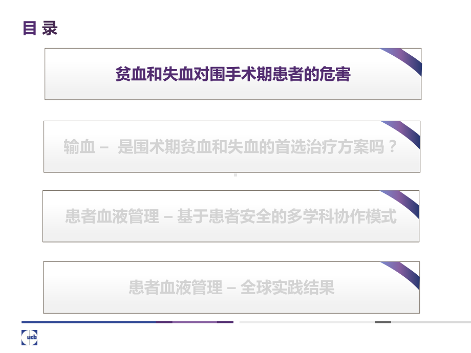 外科围手术期患者血液管理课件.pptx_第3页
