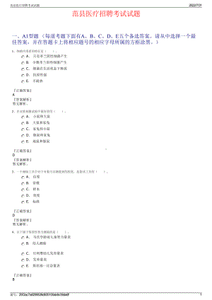 范县医疗招聘考试试题＋参考答案.pdf-（2017-2021,近五年精选）