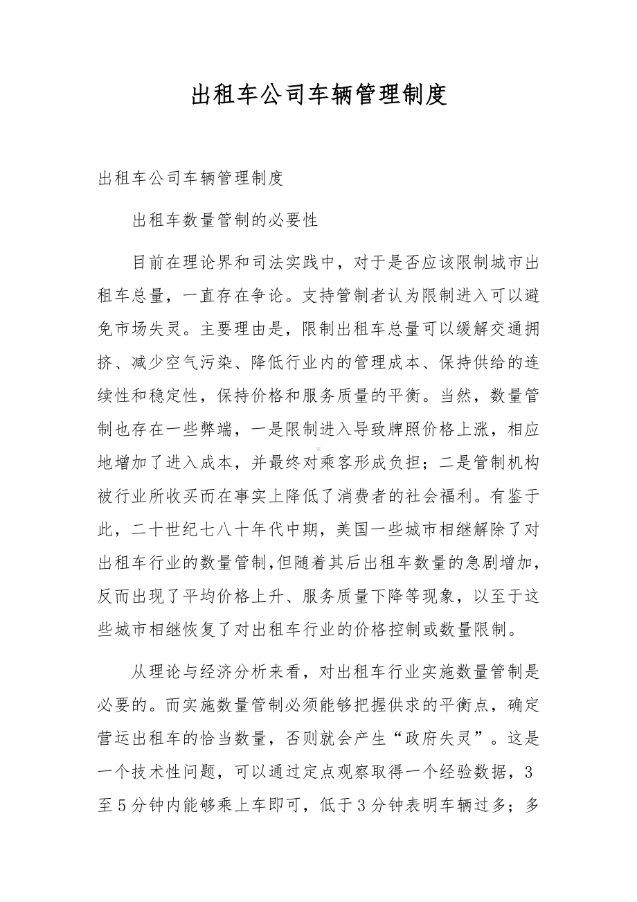 出租车公司车辆管理制度.docx_第1页