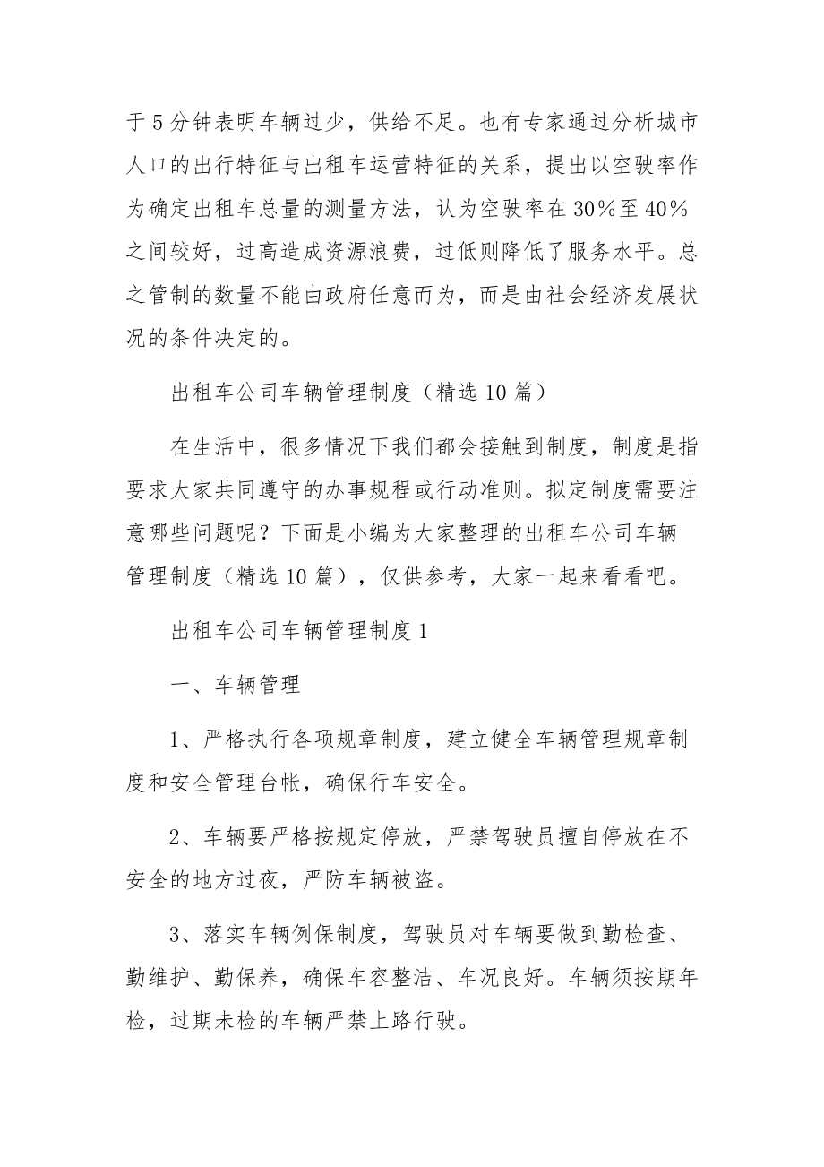 出租车公司车辆管理制度.docx_第2页