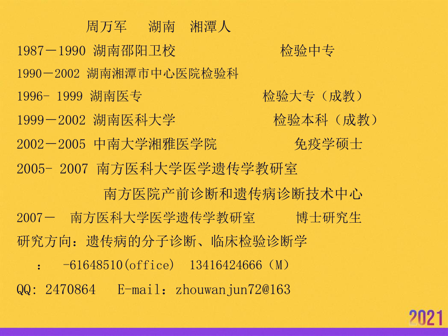 医学遗传学基因全套课件.ppt_第2页