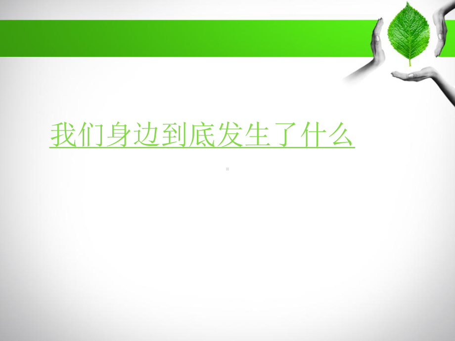 企业环保管理概述(ppt-66页)课件.ppt_第2页