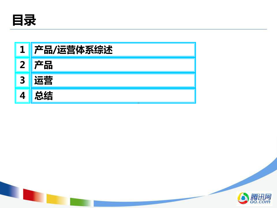 产品经理的视角培训课件.ppt_第2页