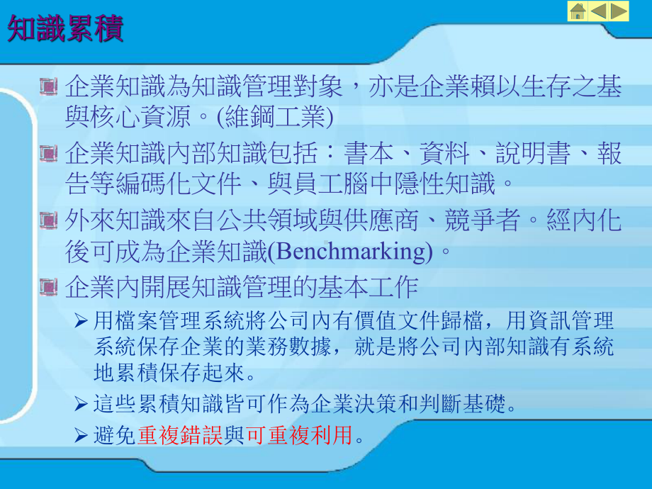 企业知识管理的客体课件.ppt_第3页