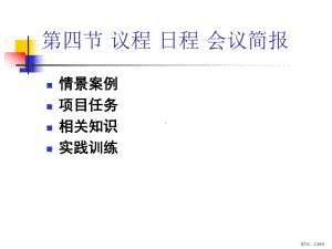 会务文书54议程日程会议简报课件.ppt