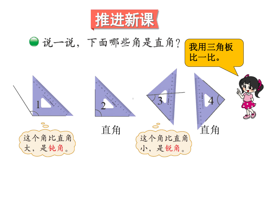 北师大版《认识直角》PPT完美课件.ppt_第3页