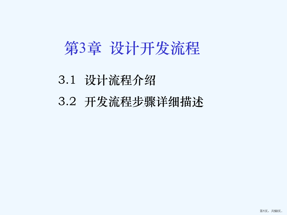 ASIC设计流程课件.ppt_第1页