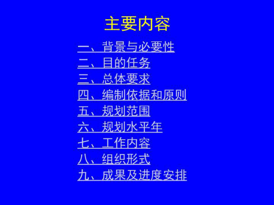 地下水开发利用与保护专项规划技术大纲(成都培训-课件.ppt_第2页