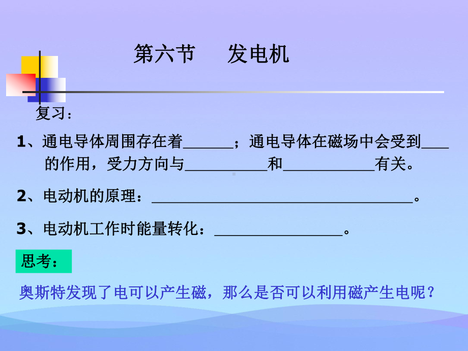 发电机ppt1-人教版优秀课件.ppt_第1页