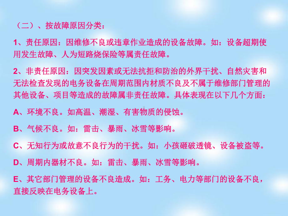 信号设备常见故障的处理方法综述课件.ppt_第3页