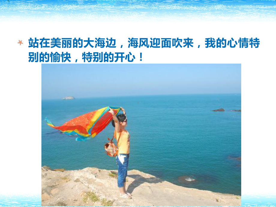 大班语言：美丽的大海汇总课件.ppt_第3页