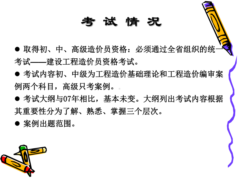 土建造价员培训讲义汇编课件.ppt_第2页