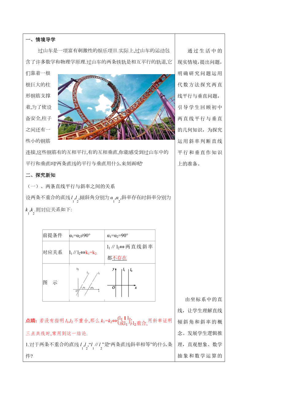 人教A版高中数学选择性必修一《2.1.2两条直线平行和垂直的判定》教案.docx_第2页