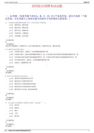 绍兴医疗招聘考试试题＋参考答案.pdf-（2017-2021,近五年精选）