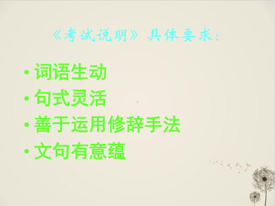 作文要有文采.ppt课件.ppt_第2页