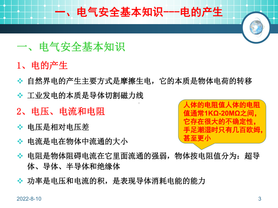 临电安全常识课件.ppt_第3页