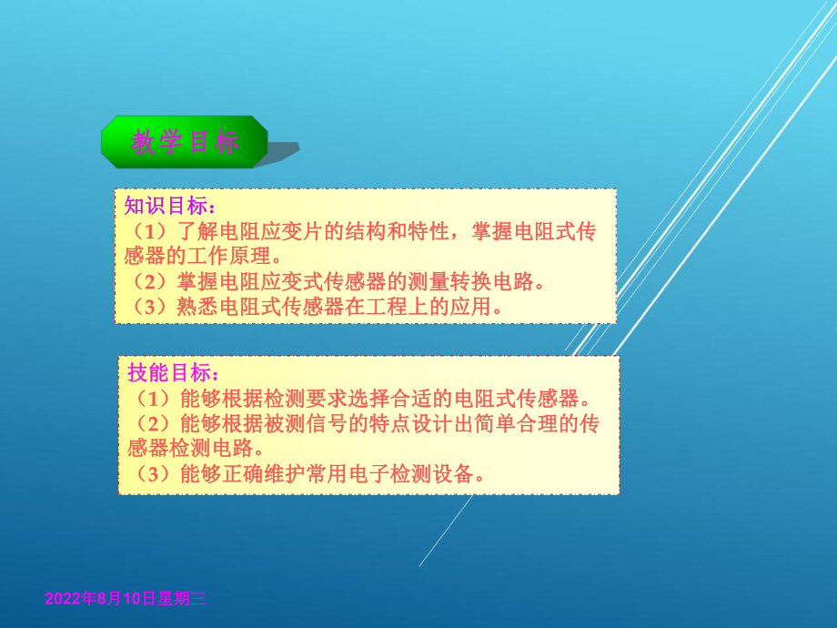 传感器与检测技术第二章课件.ppt_第3页