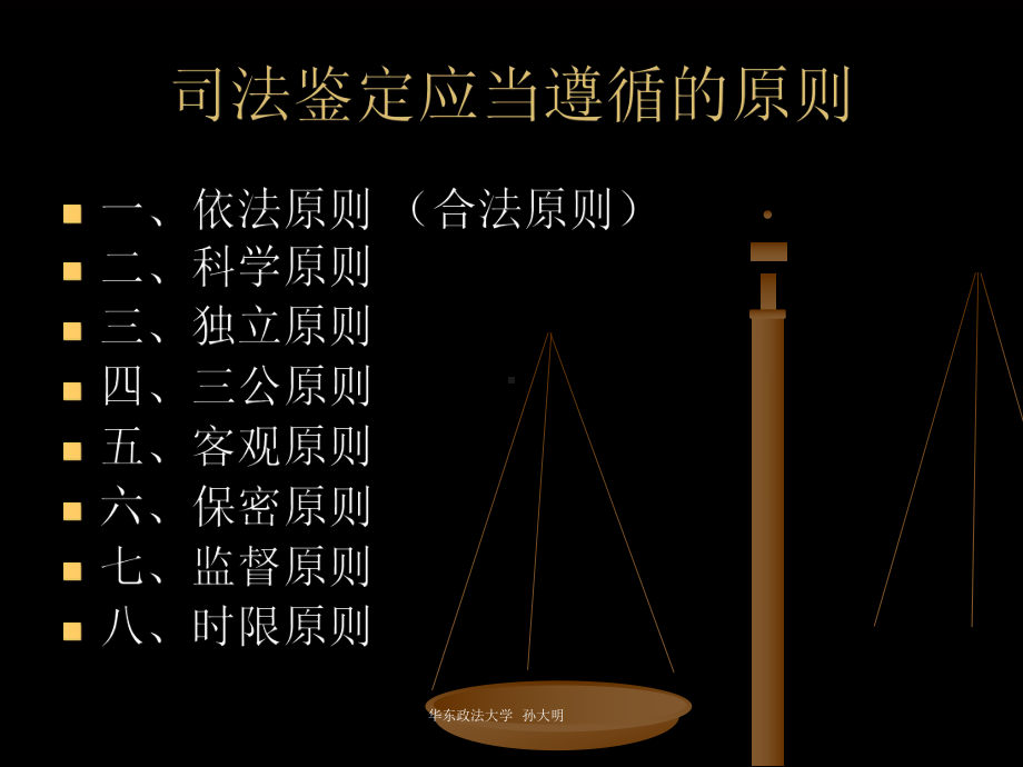 司法鉴定原理(原则科学基础一般方法和技术方法)解析课件.ppt_第2页