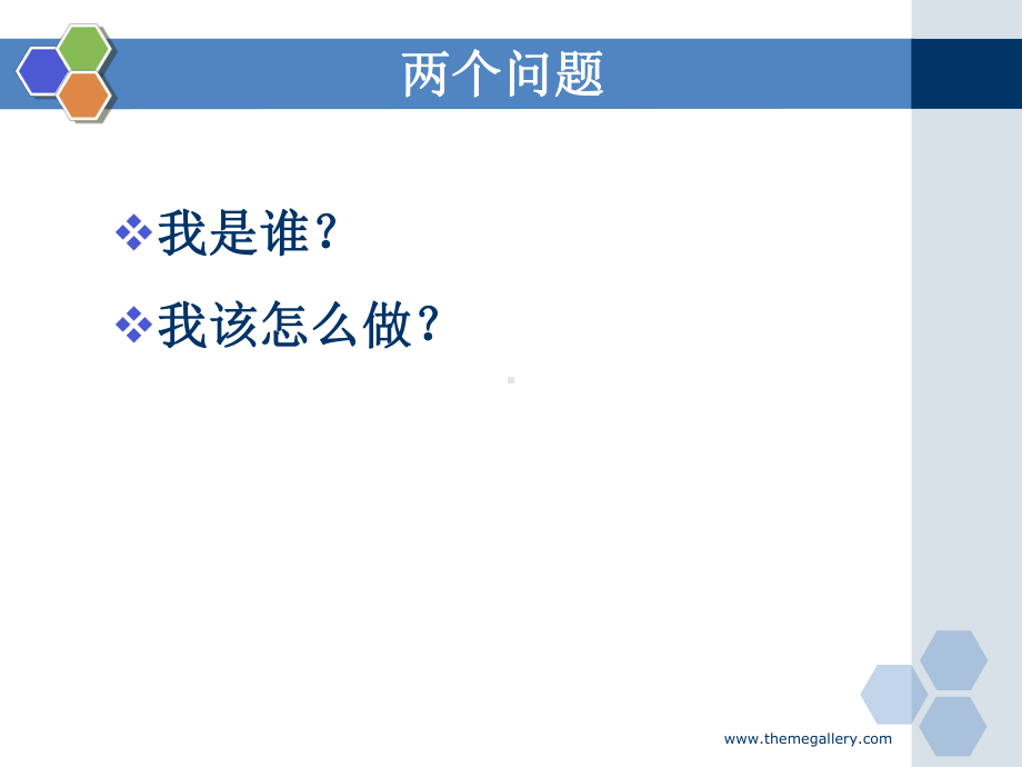 学生干部的角色定位课件.ppt_第2页