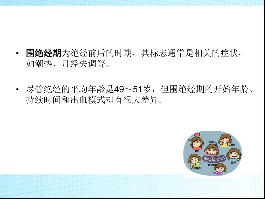 围绝经期异常子宫出血专家共识-PPT课件.ppt_第2页