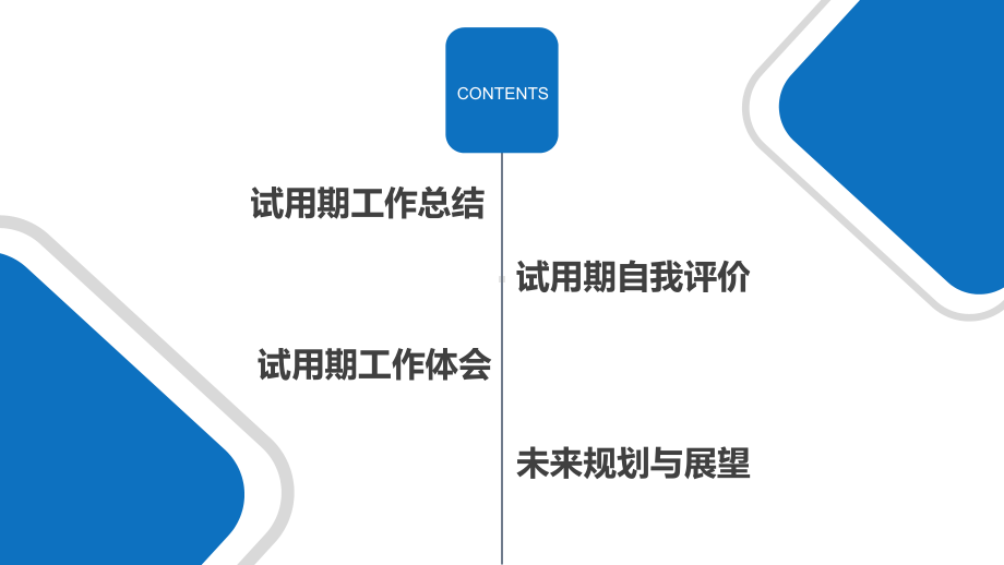 售后客服试用期工作总结课件.pptx_第2页