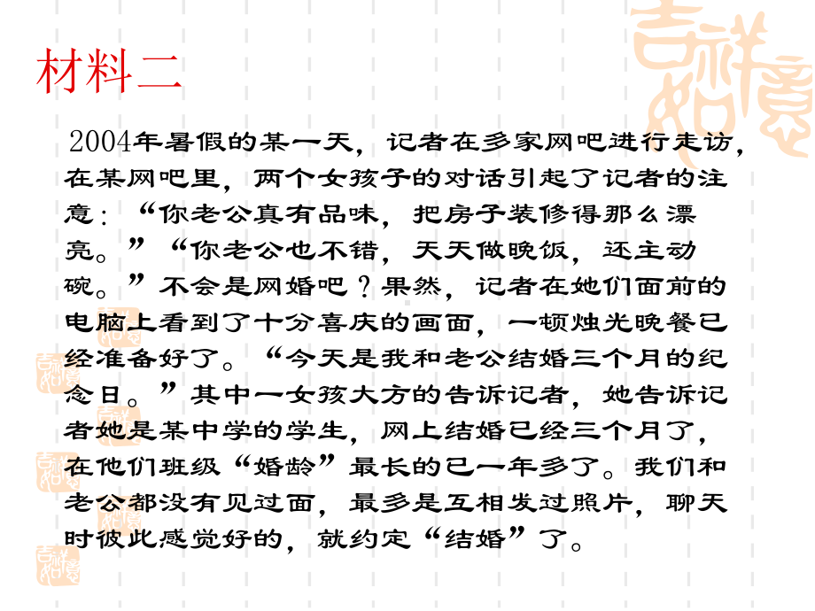 学校构建网络德育阵地的思考课件.ppt_第3页