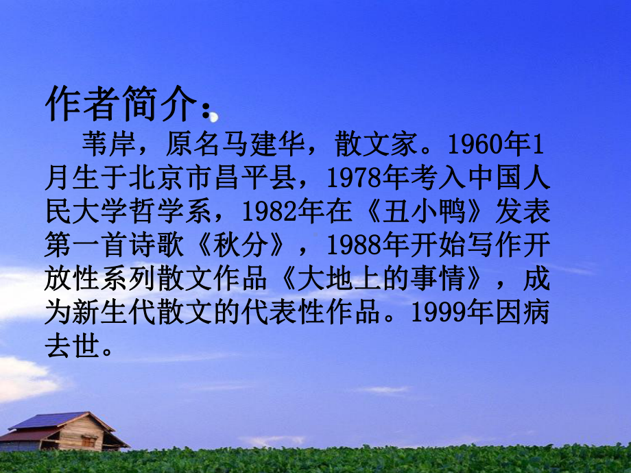 大地上的事情正式完美版课件.ppt_第2页