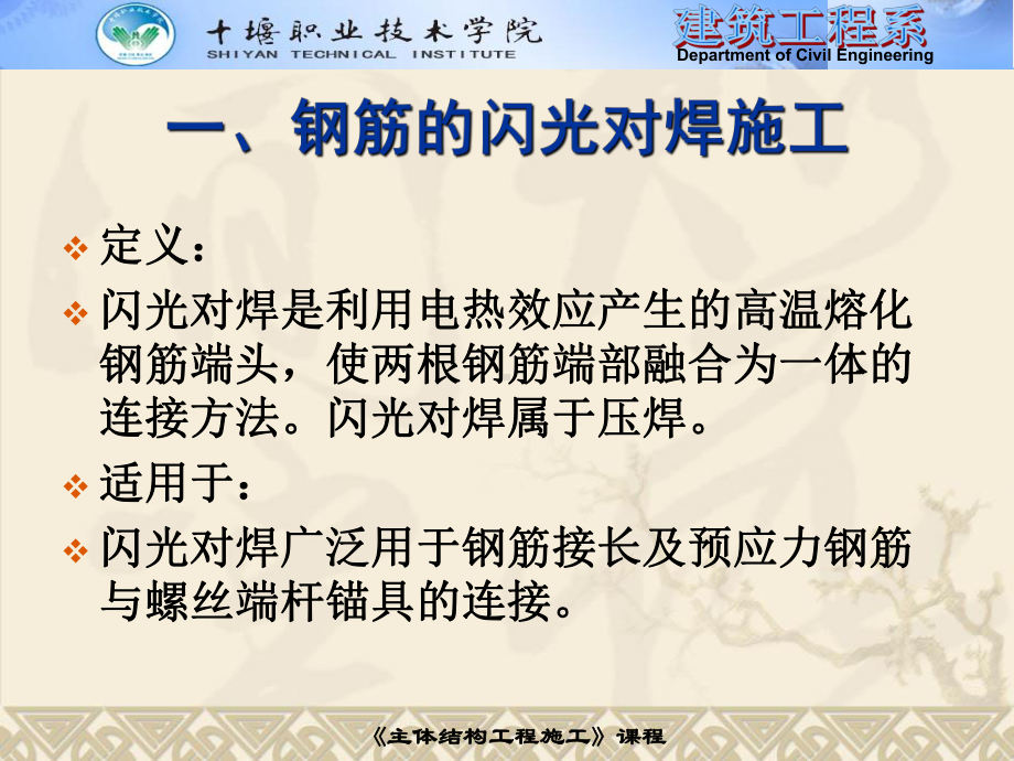 任务十五：钢筋混凝土框架梁板及节点钢筋工程施工课件.ppt_第3页