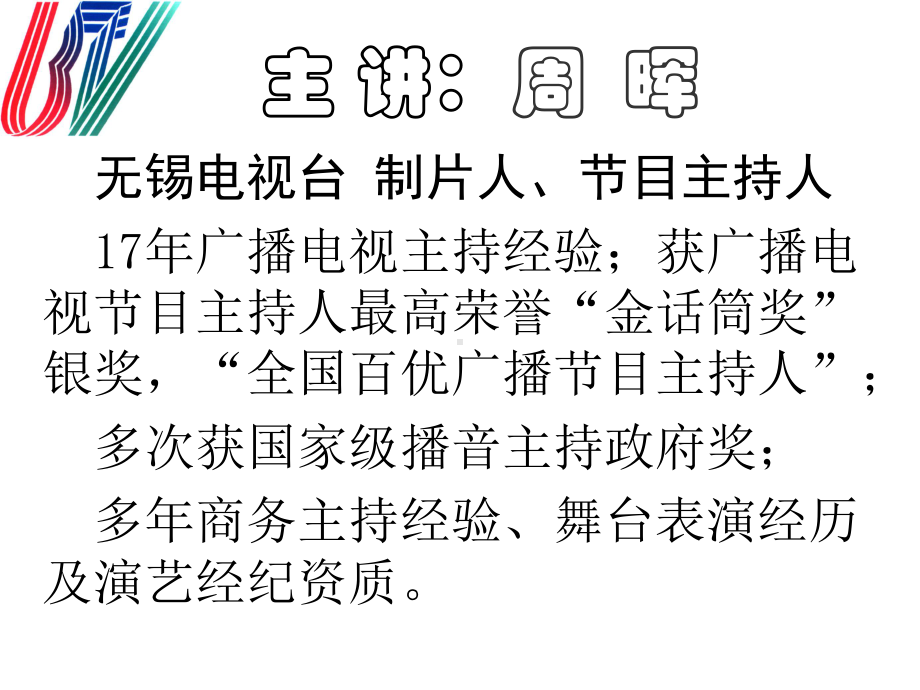 商务礼仪主持技巧主持人职业形象课件.ppt_第2页