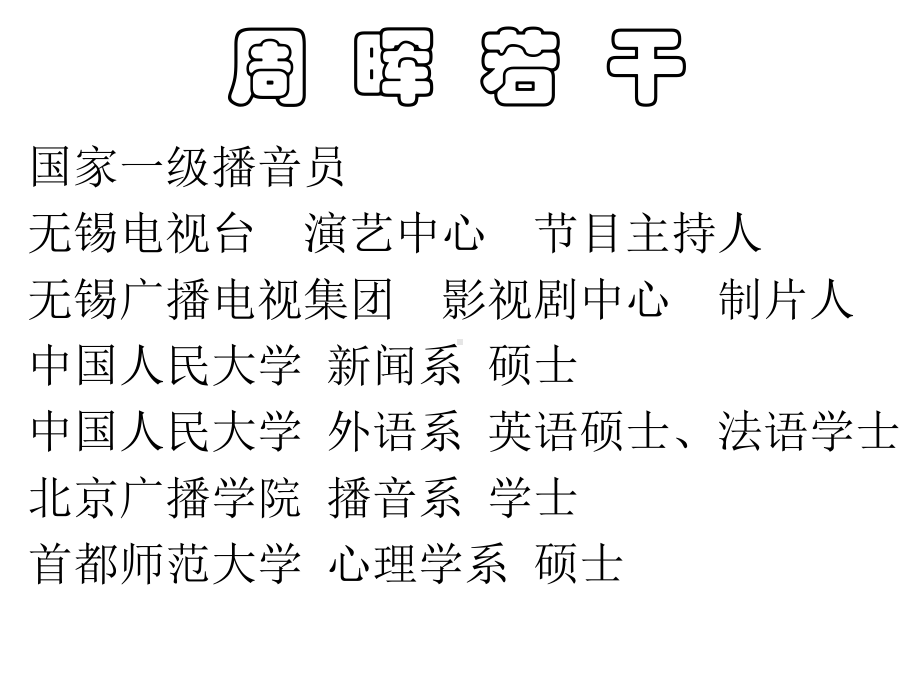 商务礼仪主持技巧主持人职业形象课件.ppt_第3页