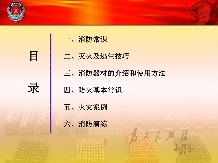 企业内部员工消防培训(同名175)课件.ppt_第3页