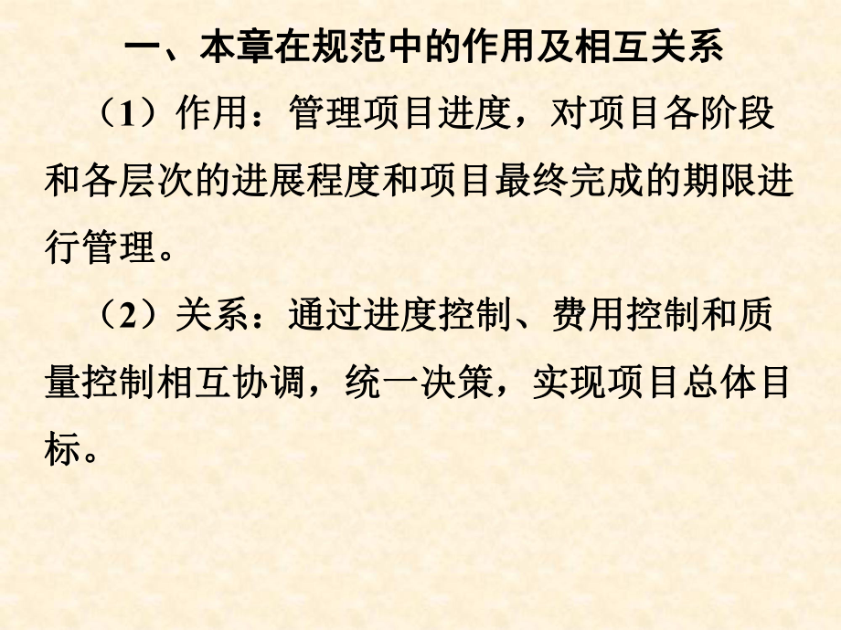 国标进度管理(建设项目工程总承包管理规范宣贯讲座)课件.pptx_第2页