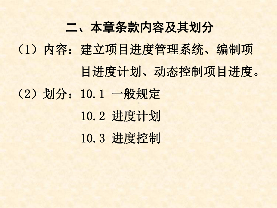 国标进度管理(建设项目工程总承包管理规范宣贯讲座)课件.pptx_第3页