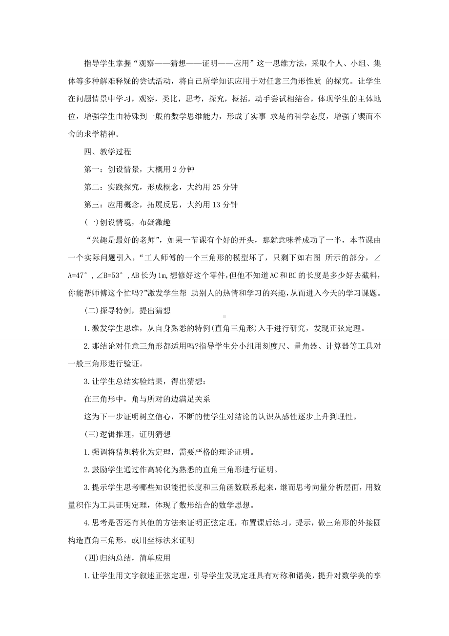 说课稿 人教版 高中 数学 必修五 《正弦定理》优秀参赛教学设计.docx_第2页