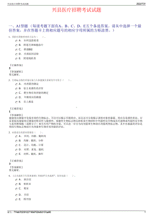 兴县医疗招聘考试试题＋参考答案.pdf-（2017-2021,近五年精选）