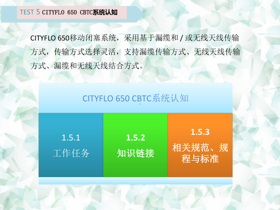 城市轨道交通列车自动控制系统维护5CITYFLO650CBTC系统课件.pptx_第2页